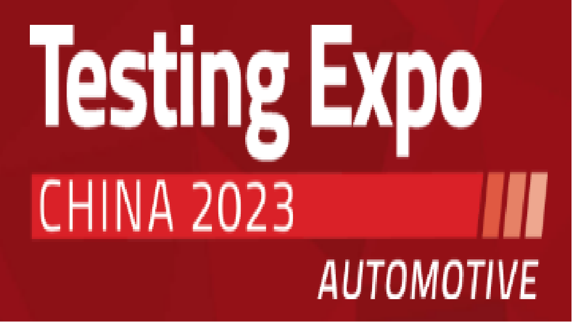 上海天菡参展2023汽车测试及质量监控博览会